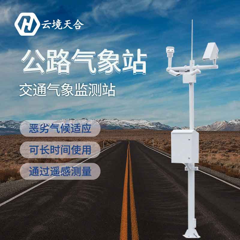道路交通氣象站的用途有哪些？