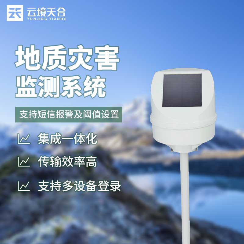 地質災害監(jiān)測系統(tǒng)檢查什么