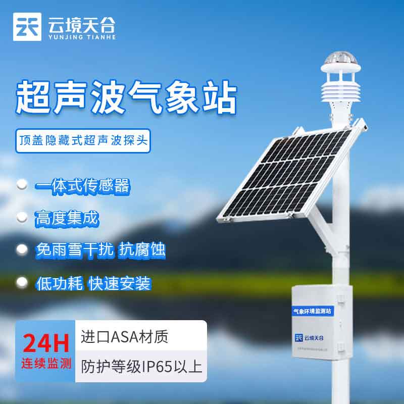 高精度自動環境監測站是什么 高精度自動環境監測站是什么