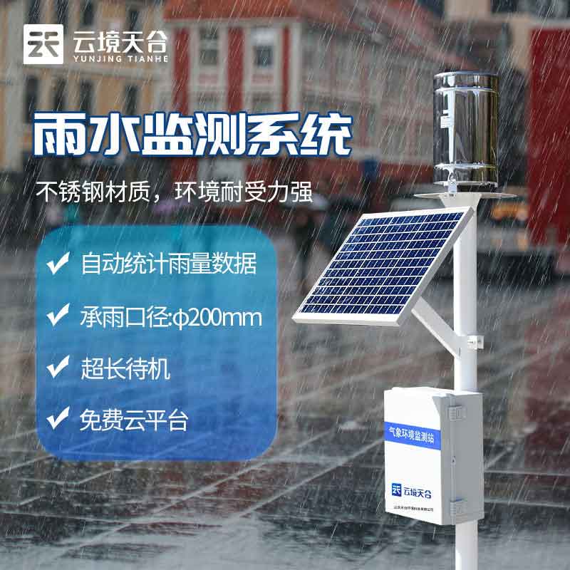 雨量監測站實用性分析(實時雨量監測報警設備百科)